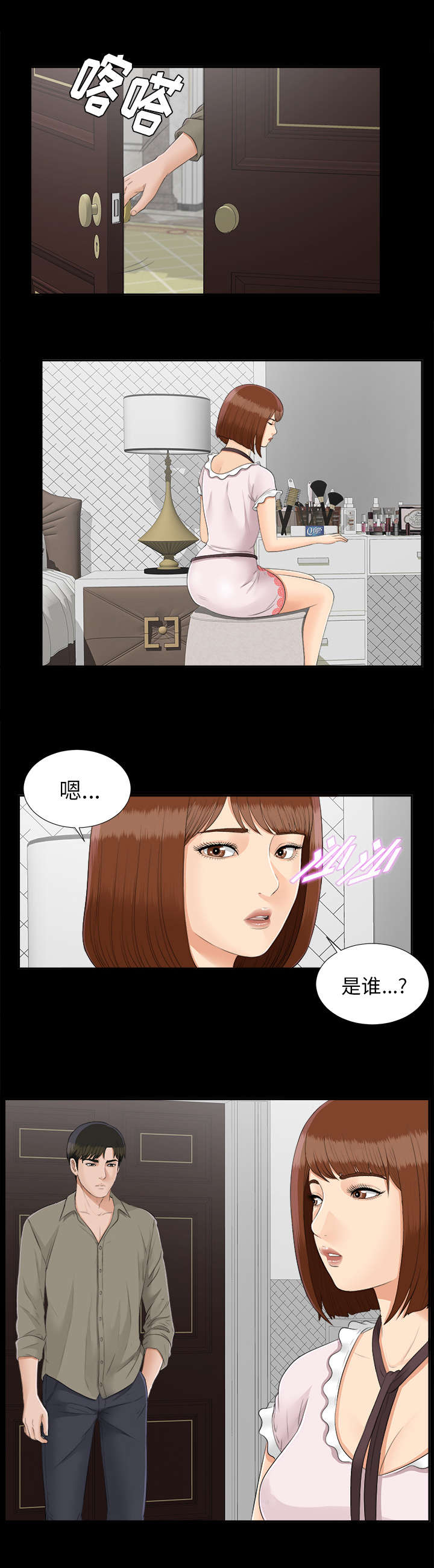 泰山的遗产漫画,第48章：性情大变3图