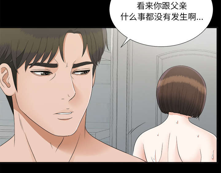 泰山的遗产漫画,第63章：圈套4图