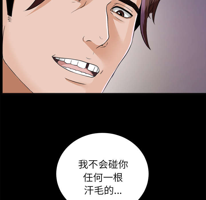泰山的遗产漫画,第26章：交易3图