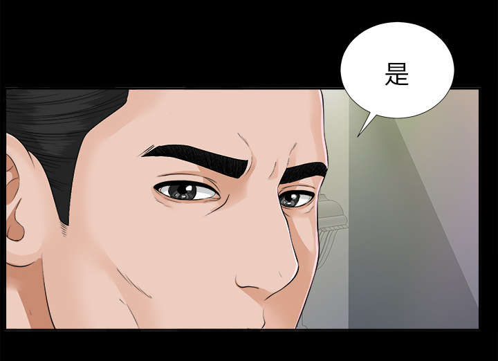 泰山的遗产漫画,第29章：事情麻烦了5图