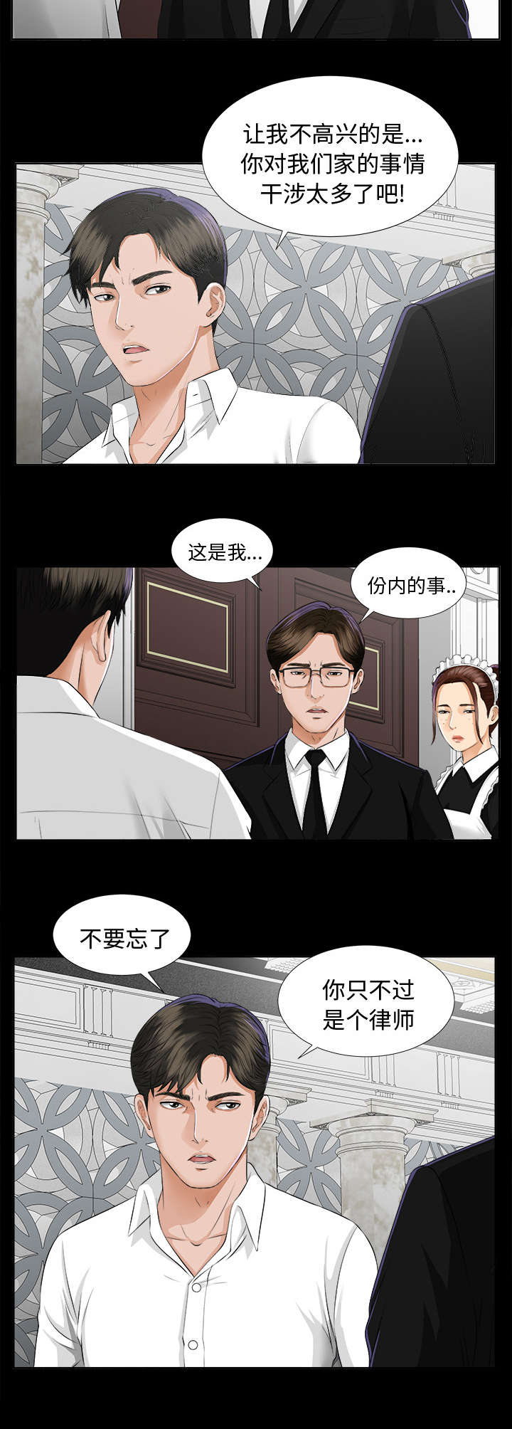 泰山的遗产漫画,第17章：谈话1图