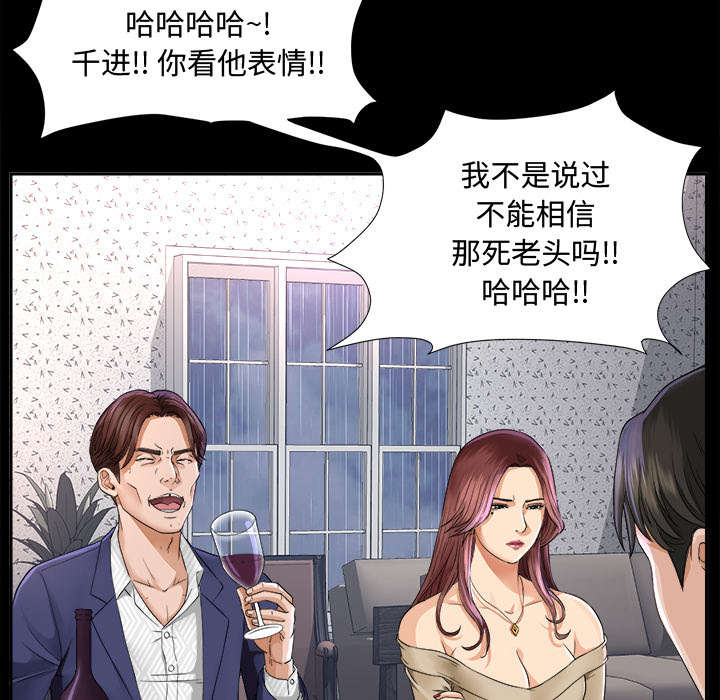 泰山的遗产漫画,第12章：气愤3图