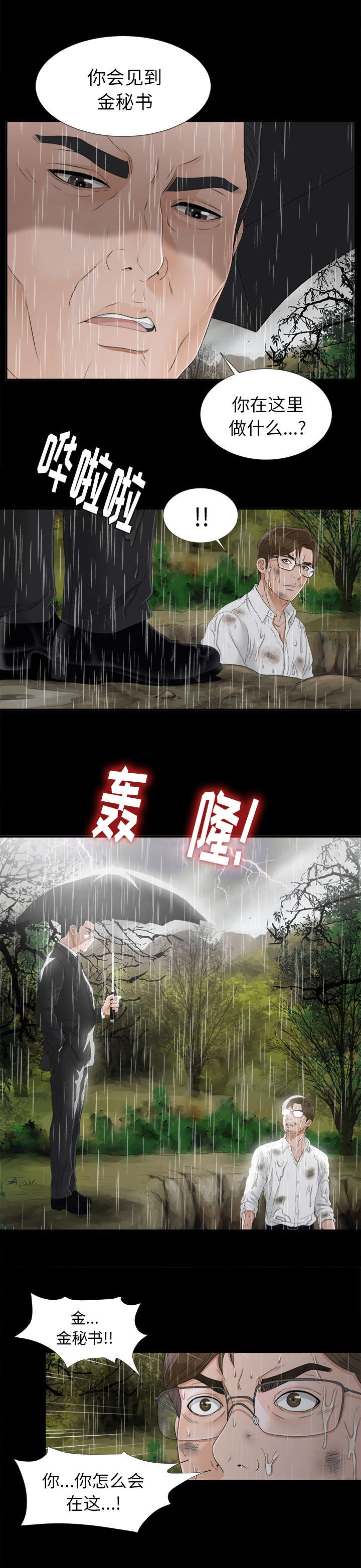 泰山的遗产漫画,第87章：那个地方2图
