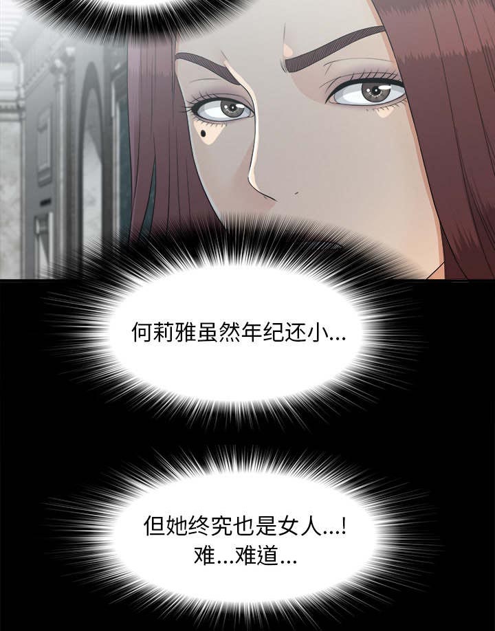 泰山的遗产漫画,第72章：终究是女人2图