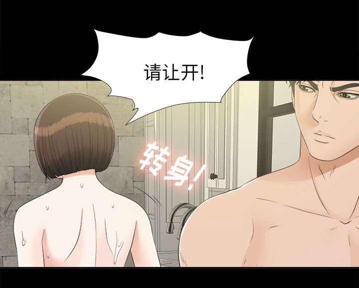 泰山的遗产漫画,第61章：出乎意料5图