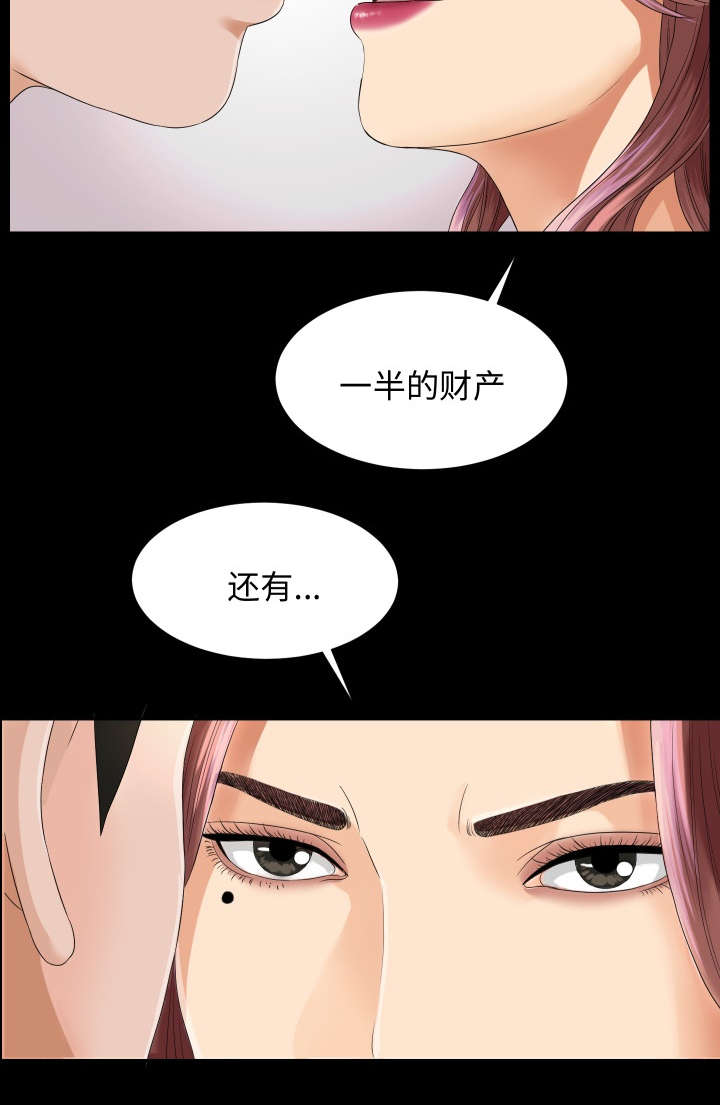 泰山的遗产漫画,第13章：联手5图