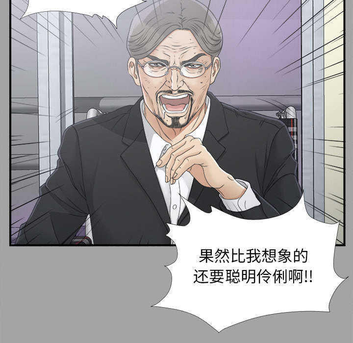泰山的遗产漫画,第68章：谈判5图