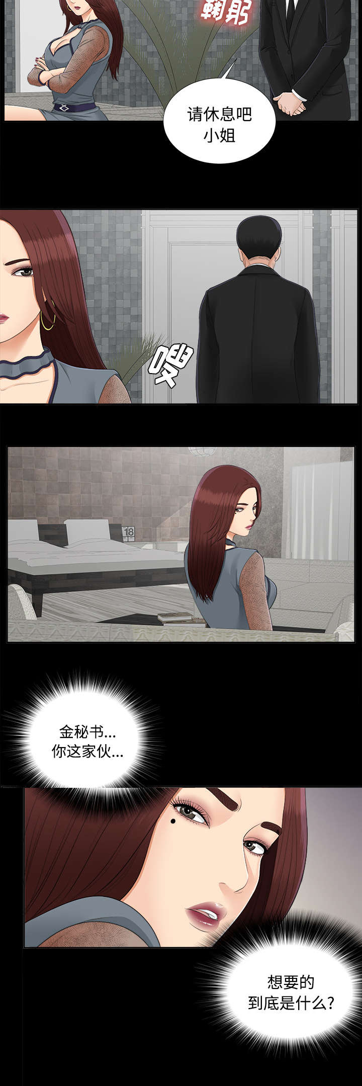 泰山的遗产漫画,第47章：偷拍5图