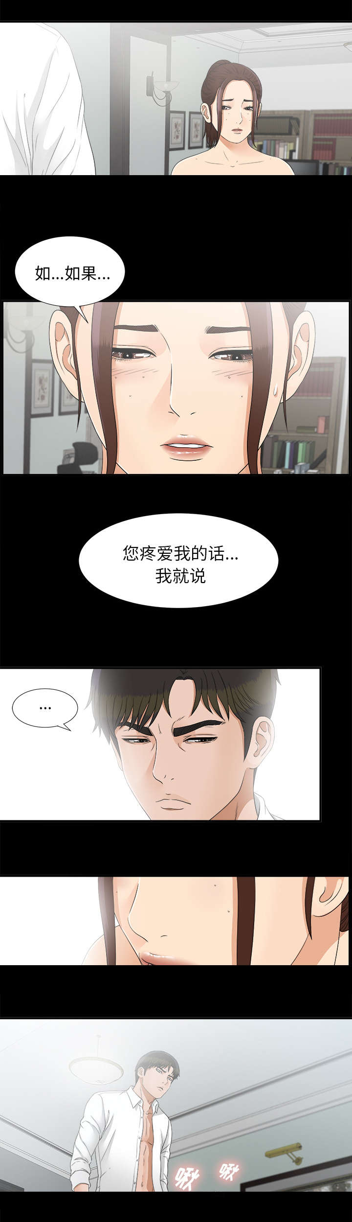 泰山的遗产漫画,第82章：破解成功1图