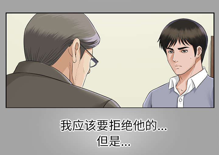 泰山的遗产漫画,第31章：开门见山3图