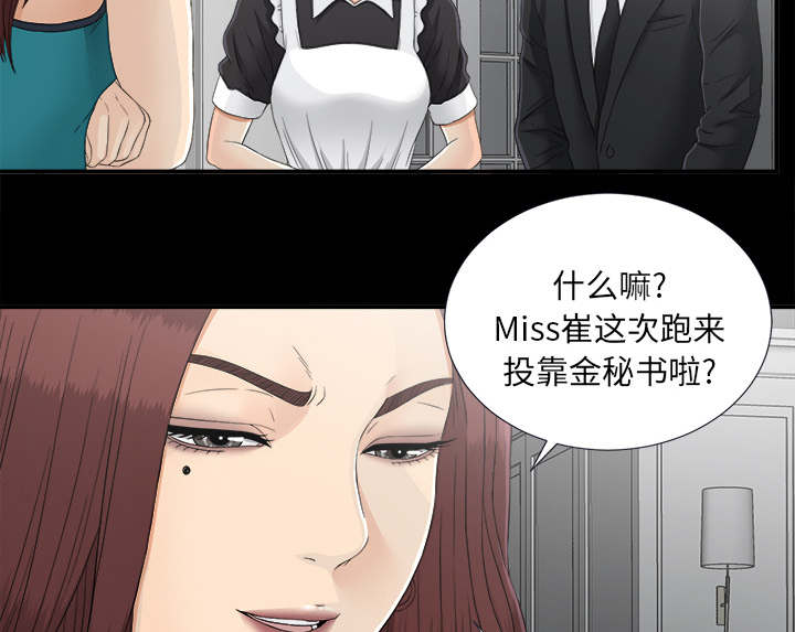 泰山的遗产漫画,第76章：计划3图