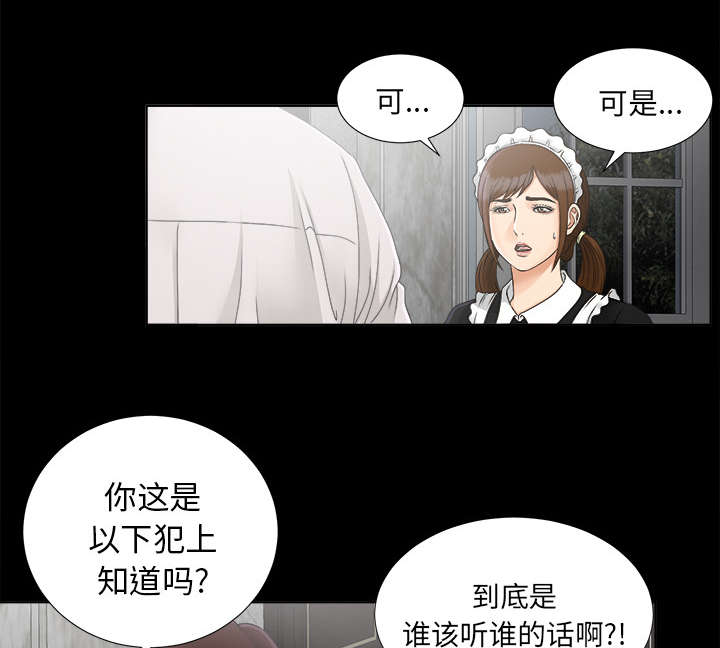 泰山的遗产漫画,第59章：噩梦再次降临1图