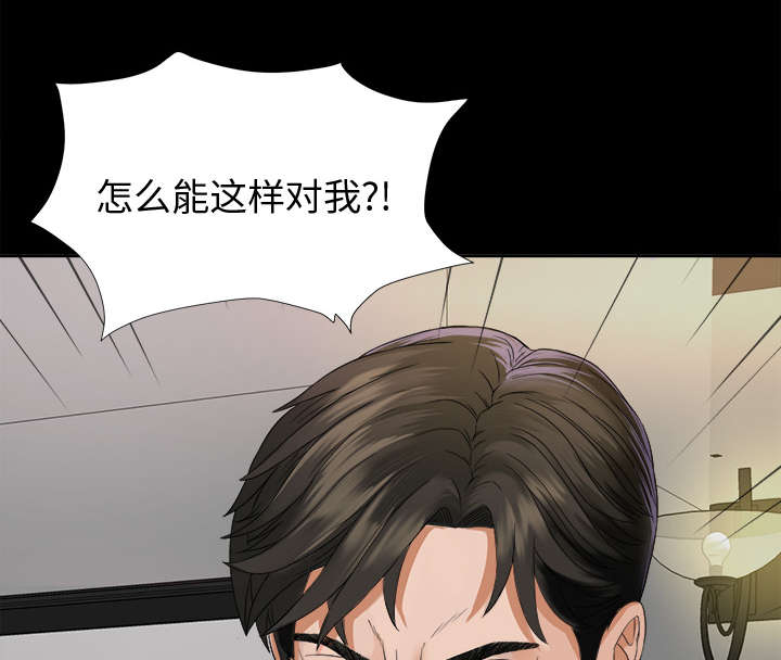 泰山的遗产漫画,第12章：气愤5图