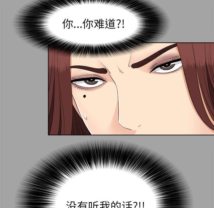 泰山的遗产漫画,第54章：临时变卦5图