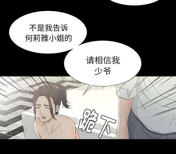 泰山的遗产漫画,第71章：尽在掌握2图
