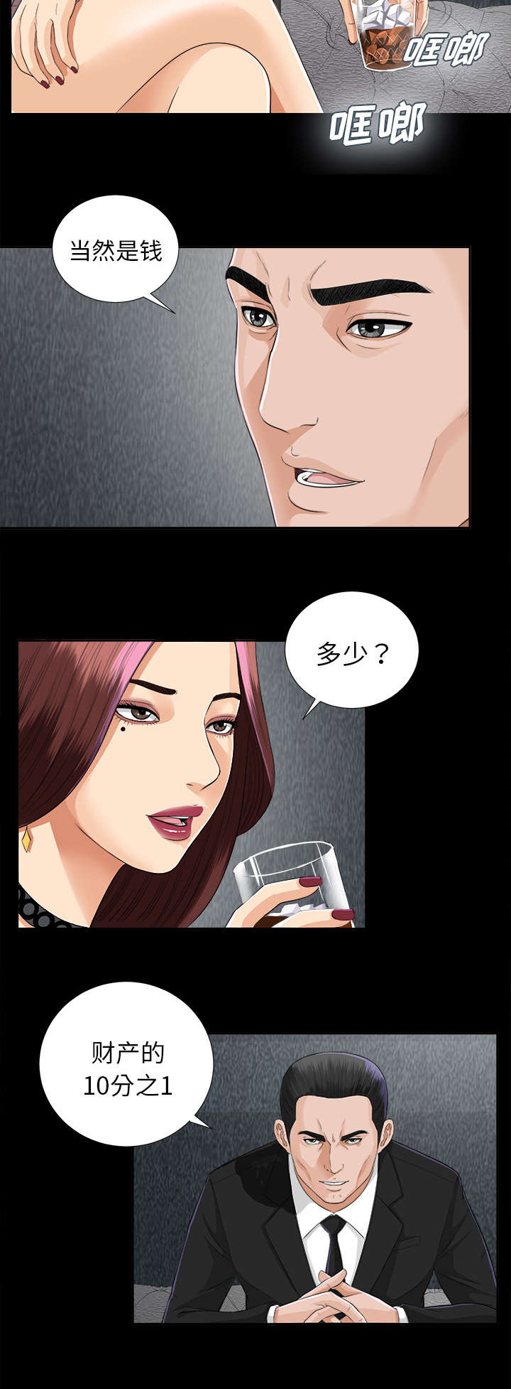 泰山的遗产漫画,第26章：交易3图