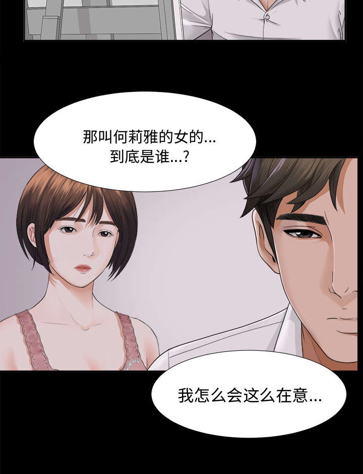 泰山的遗产漫画,第7章：心神不定5图