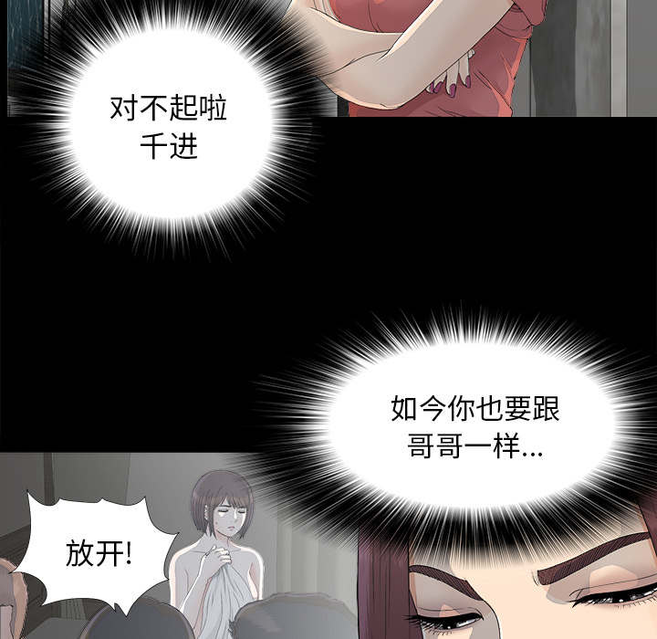 泰山的遗产漫画,第72章：终究是女人2图