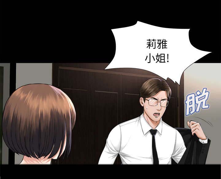 泰山的遗产漫画,第15章：疯狂1图