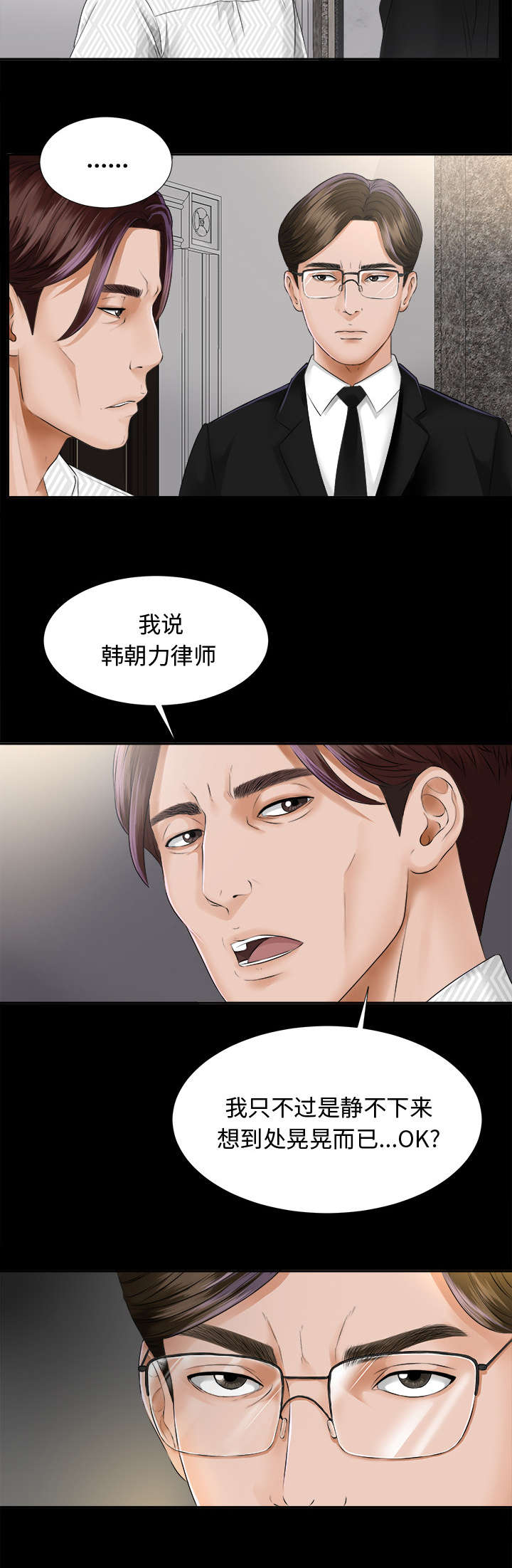 泰山的遗产漫画,第15章：疯狂3图