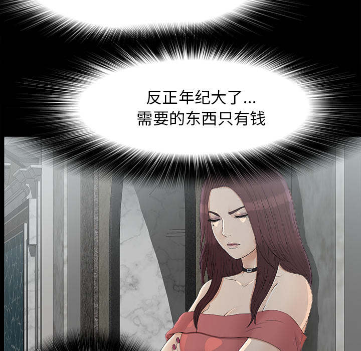 泰山的遗产漫画,第72章：终究是女人1图