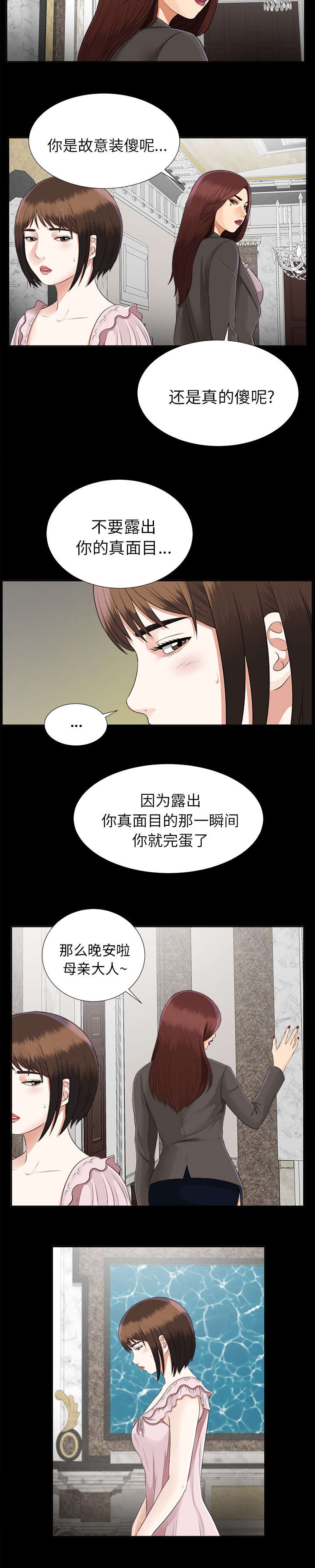 泰山的遗产漫画,第34章：突然拜访2图