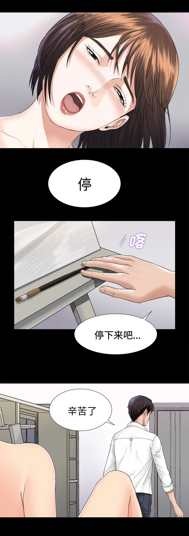 泰山的遗产漫画,第8章：误会1图