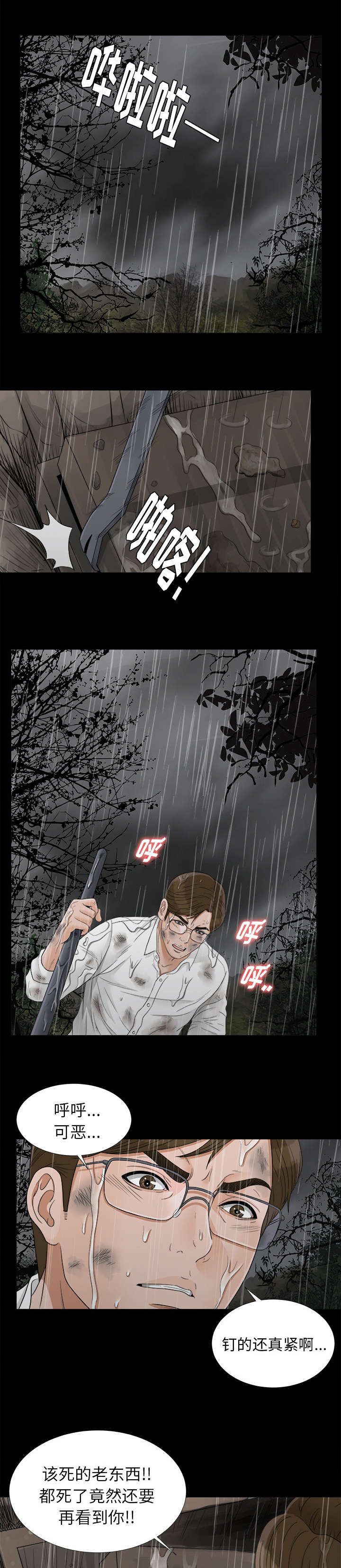 泰山的遗产漫画,第85章：去哪了3图