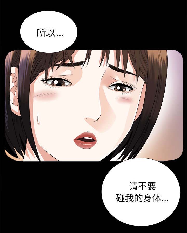泰山的遗产漫画,第27章：千泽汉的癖好3图