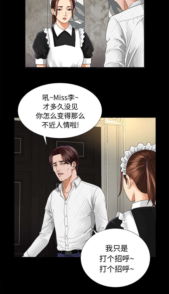泰山的遗产漫画,第13章：联手3图