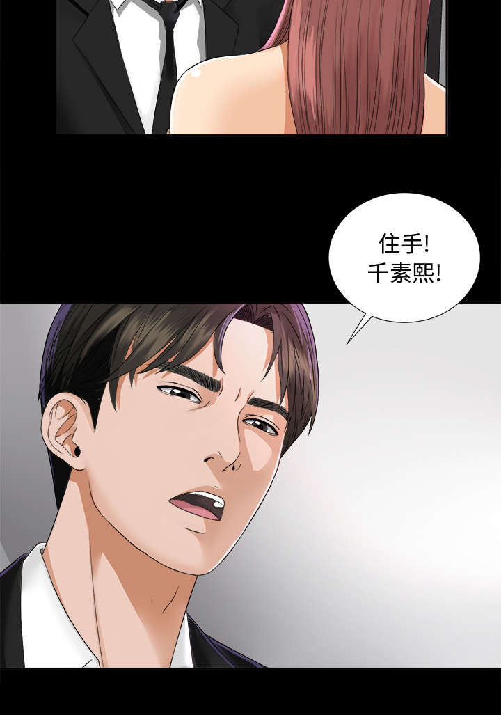 泰山的遗产漫画,第10章：女儿千素熙4图