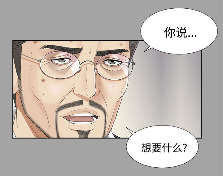泰山的遗产漫画,第51章：撞破密谋4图