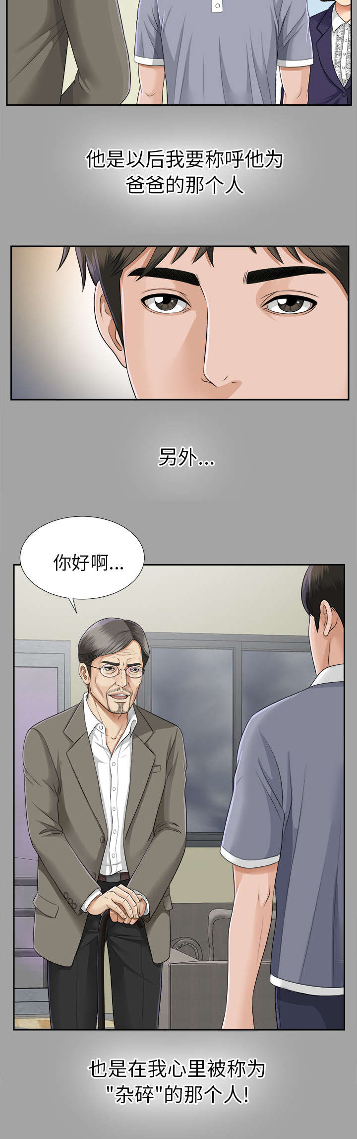 泰山的遗产漫画,第30章：千进的开始3图