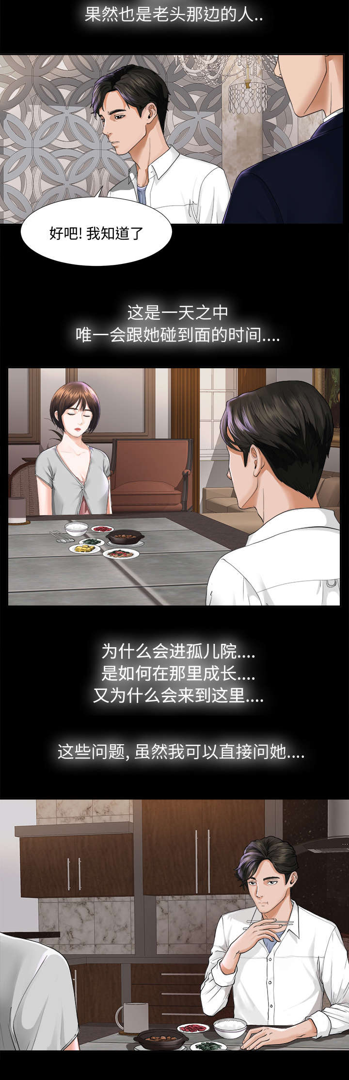 泰山的遗产漫画,第9章：老爷子走了1图