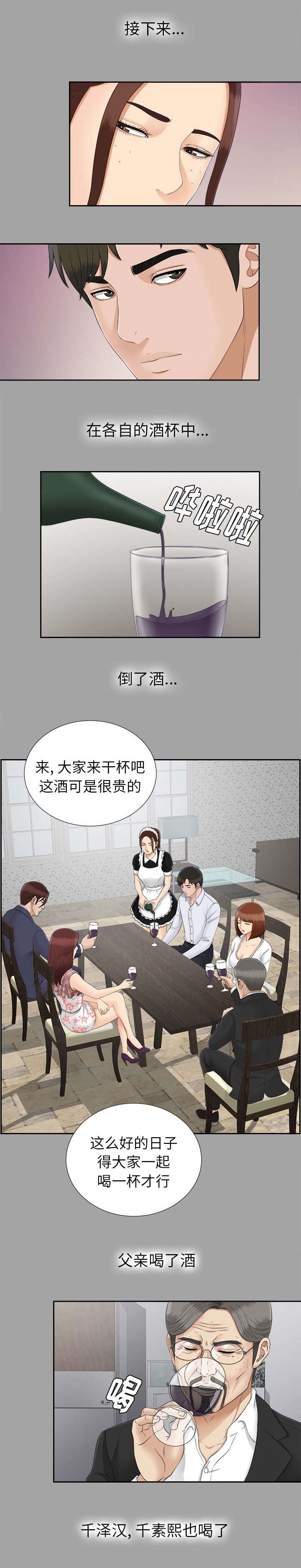 泰山的遗产漫画,第50章：那一天5图