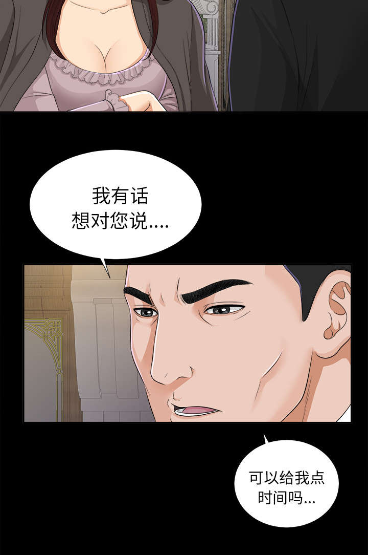 泰山的遗产漫画,第25章：羊入虎口1图