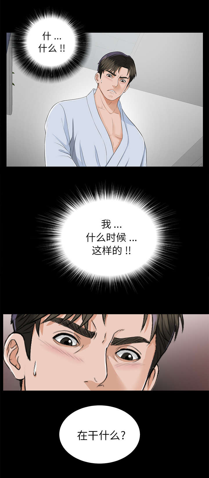 泰山的遗产漫画,第23章：被撞见3图