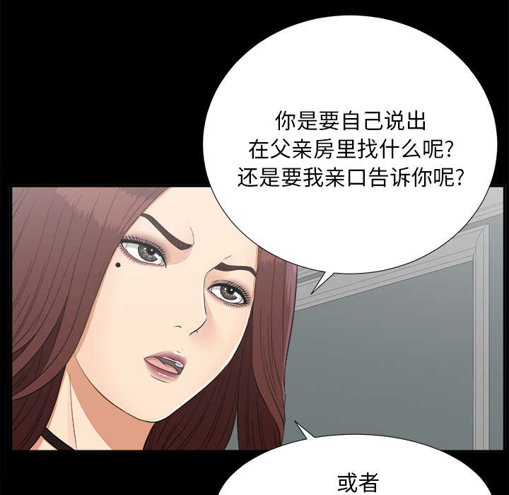 泰山的遗产漫画,第64章：第一个出局的人5图