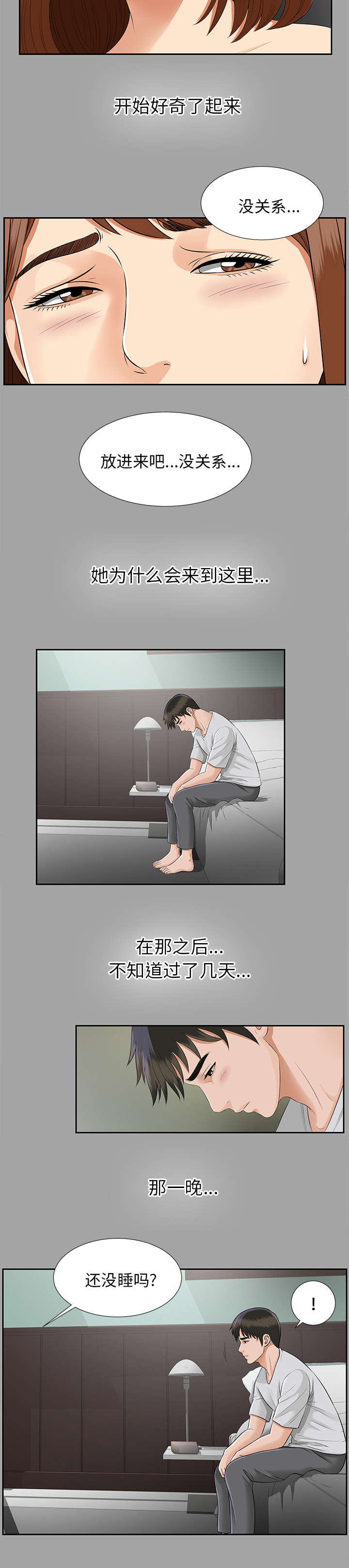 泰山的遗产漫画,第34章：突然拜访5图