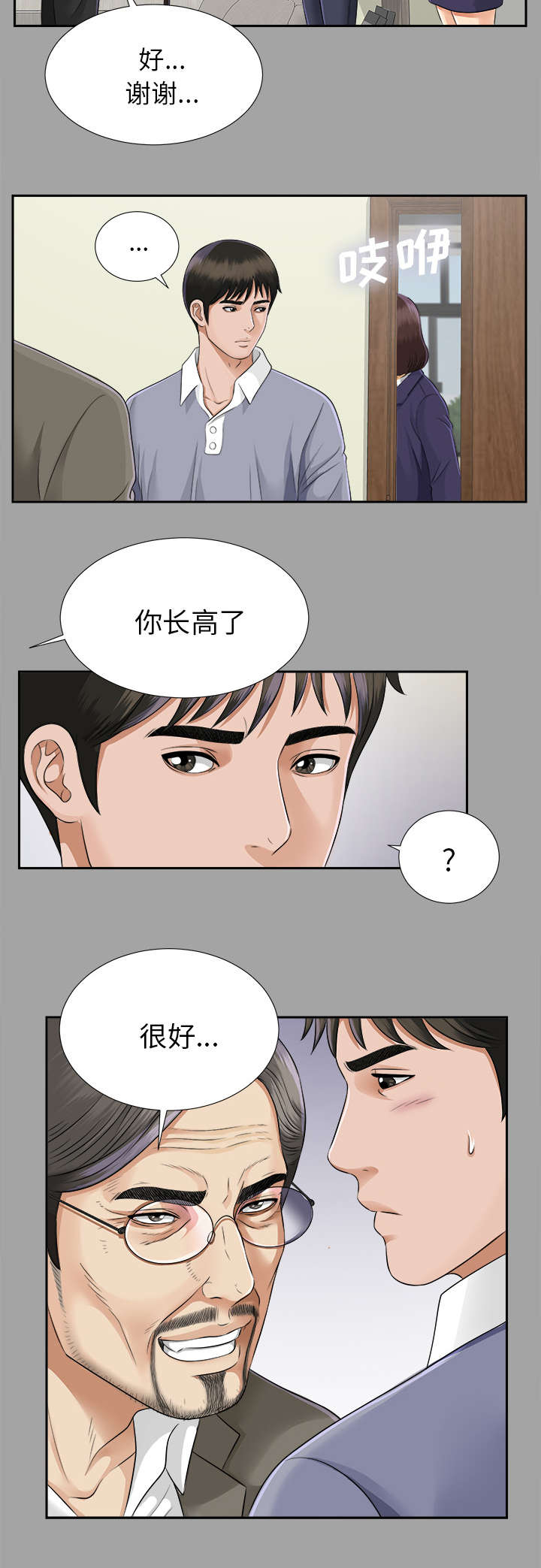 泰山的遗产漫画,第30章：千进的开始1图