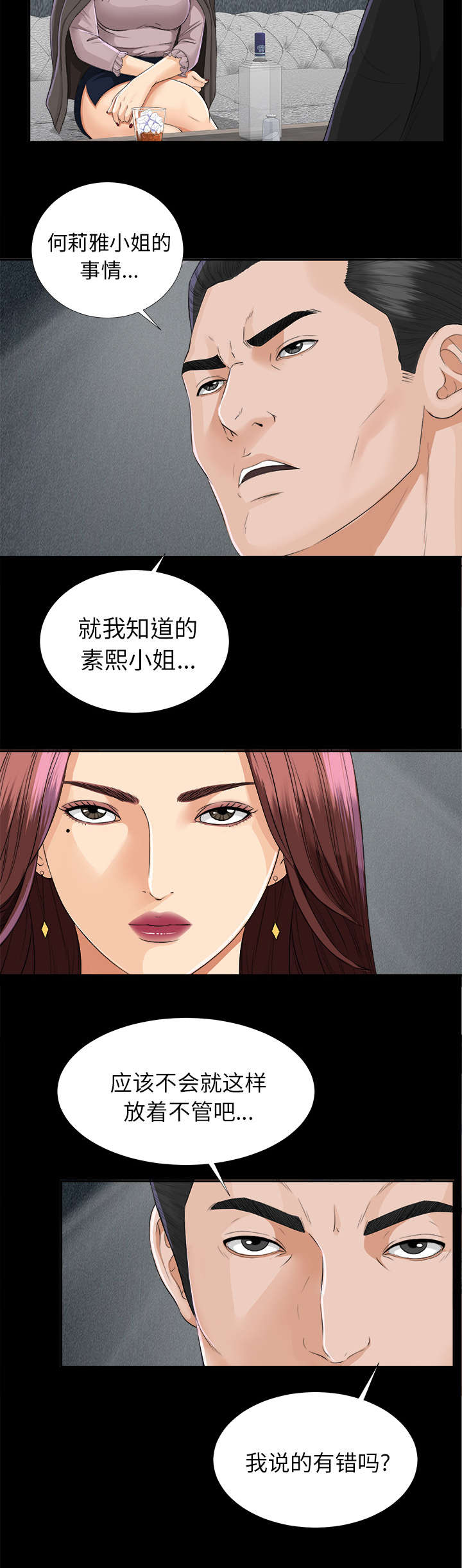 泰山的遗产漫画,第26章：交易5图