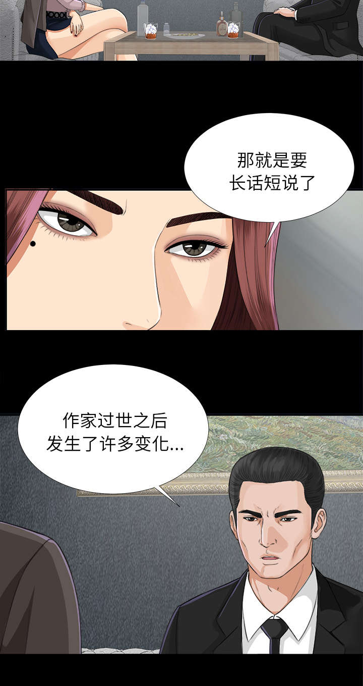 泰山的遗产漫画,第26章：交易3图
