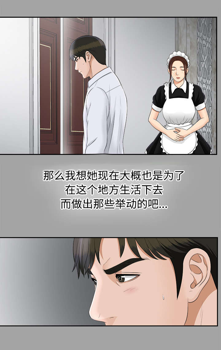 泰山的遗产漫画,第49章：收买人心2图