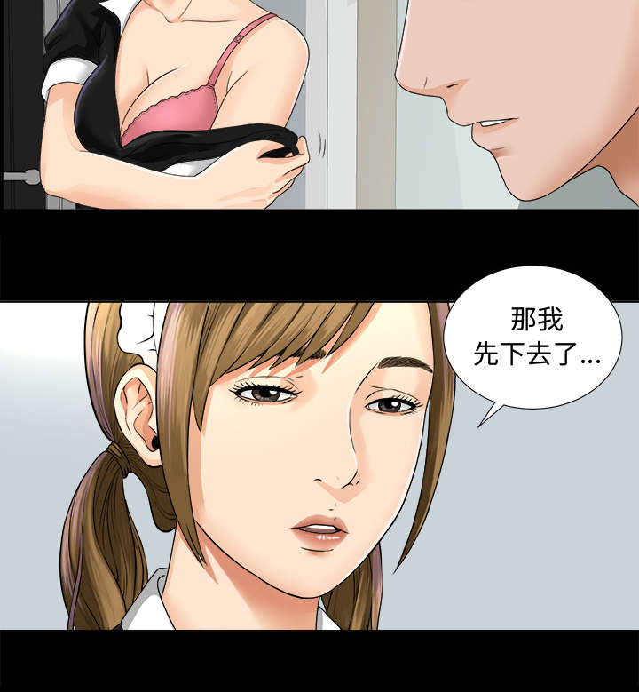 泰山的遗产漫画,第4章：百思不得其解2图