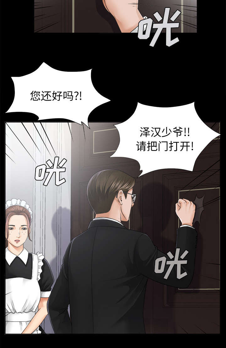 泰山的遗产漫画,第14章：大胆的千泽汉3图