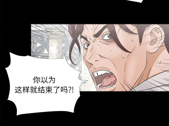 泰山的遗产漫画,第64章：第一个出局的人3图