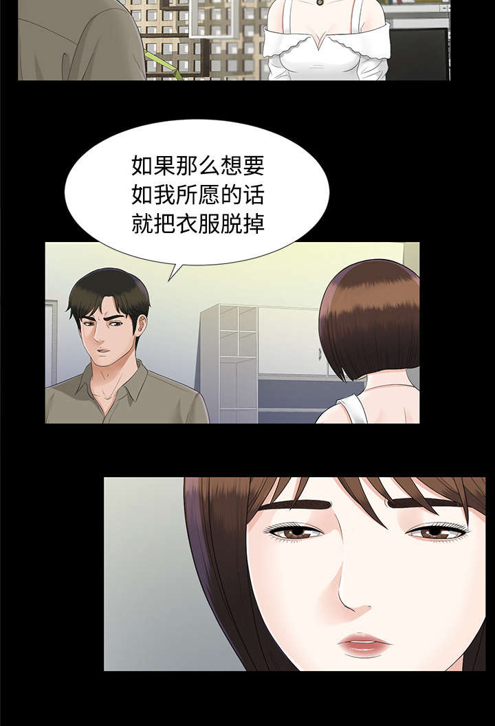 泰山的遗产漫画,第39章：要求3图
