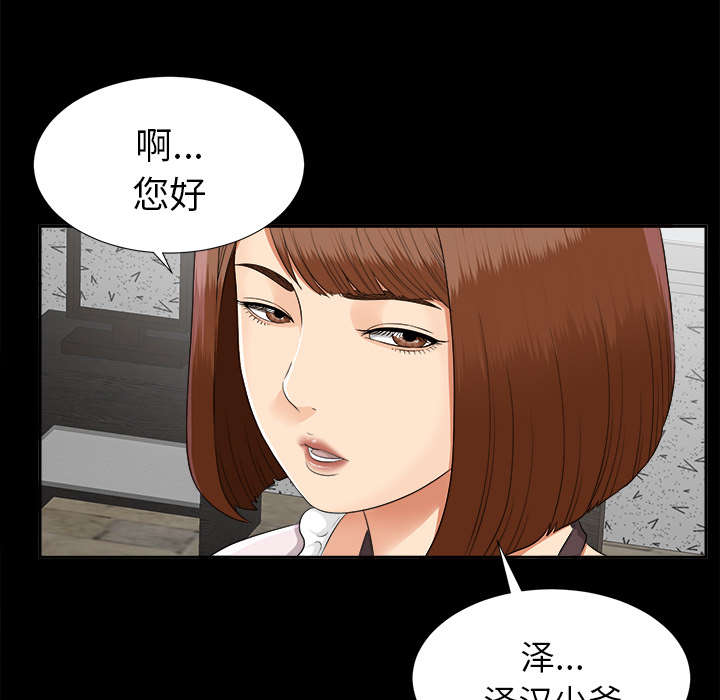 泰山的遗产漫画,第41章：照亲不误3图