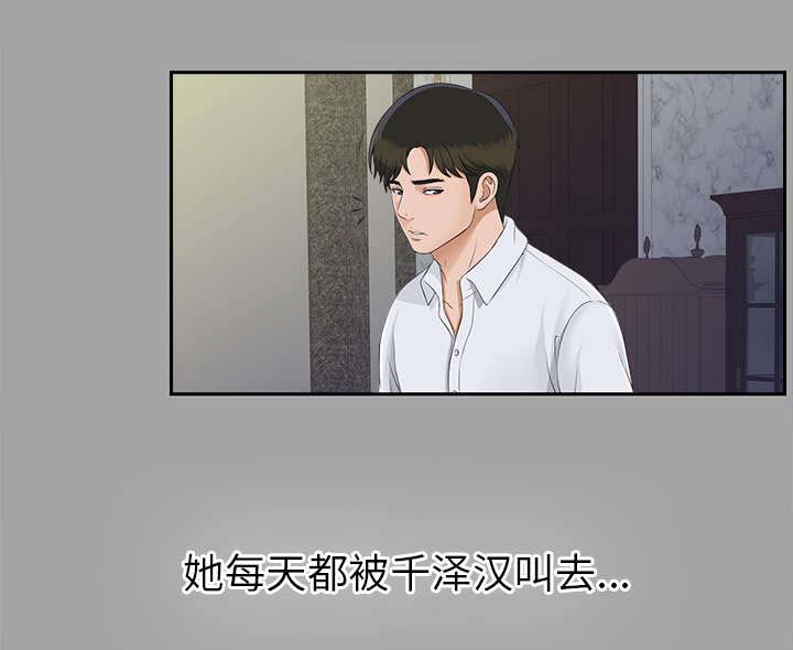 泰山的遗产漫画,第49章：收买人心4图