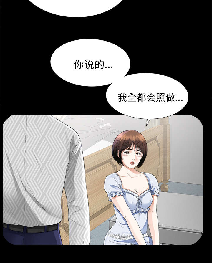 泰山的遗产漫画,第27章：千泽汉的癖好2图